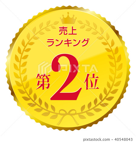 Sales ranking second place Sales ranking second place 40548043