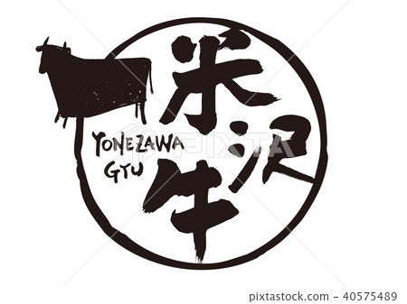 Yonezawa beef brush character cattle watercolor Yonezawa beef brush character cattle watercolor 40575489