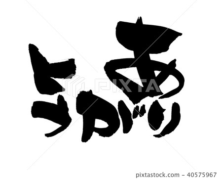 Calligraphy writing thank you 40575967