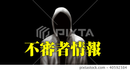 可疑的人例證 40592384