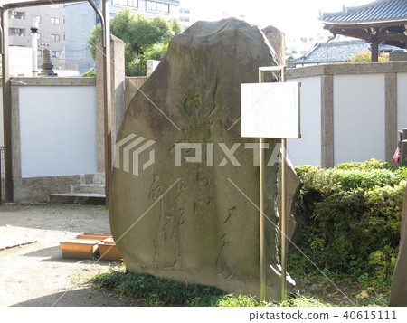 松尾氏族的紀念碑位於長木寺,南海道,Mukojima 松尾氏族的紀念碑位於長木寺,南海道,Mukojima 40615111