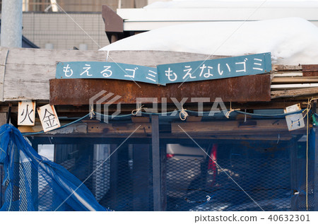 分離垃圾 分離垃圾 40632301