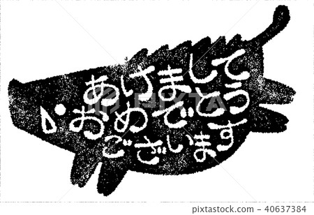 新年快樂郵票 40637384