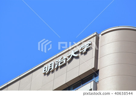 明治大學千代田區 明治大學千代田區 40638544