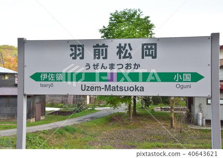 Yamagata JR Uemae Matsuoka Station Yamagata JR Uemae Matsuoka Station 40643621