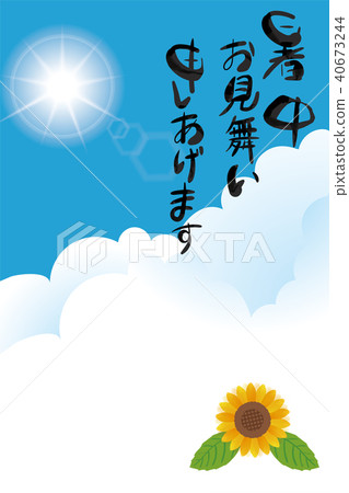 夏天賀卡設計（垂直的刷子字法）|向日葵例證和藍天和白色雲彩|夏天圖像 40673244