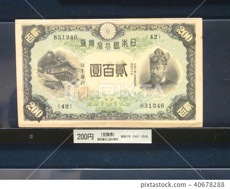 日本舊法案/ 200日元法案(昭和17)/藤原鎌倉和津山神社 日本舊法案/ 200日元法案(昭和17)/藤原鎌倉和津山神社 40678288