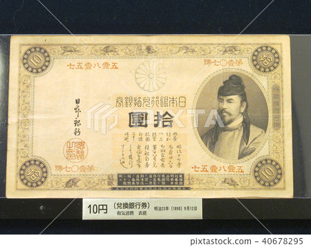 老鈔票/日本十年(明治23年)/清水和果,塔布拉 老鈔票/日本十年(明治23年)/清水和果,塔布拉 40678295