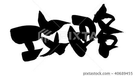 Calligraphy writing 40689455