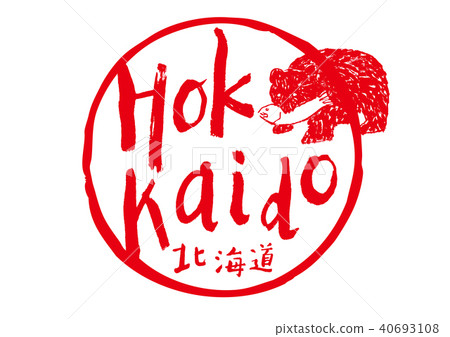 北海道書法 40693108