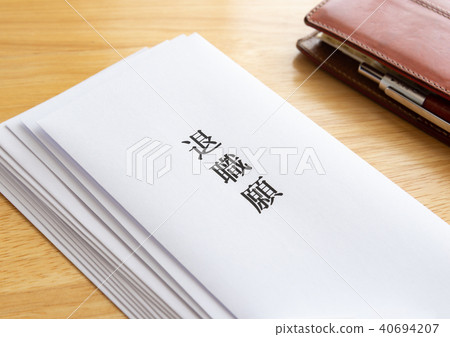 申請退休 40694207