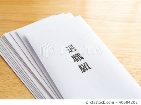 申請退休 申請退休 40694208