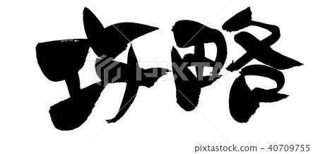 Calligraphy writing 40709755