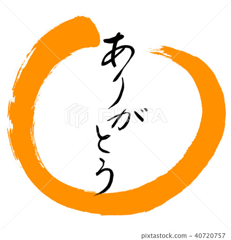 Calligraphy: Thank you- (B) -Design Maru-02 Orange 40720757
