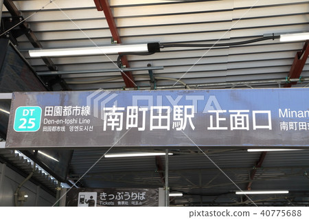 Minami Machida Station Tokyu Den  -  en  -  Miya Line 40775688