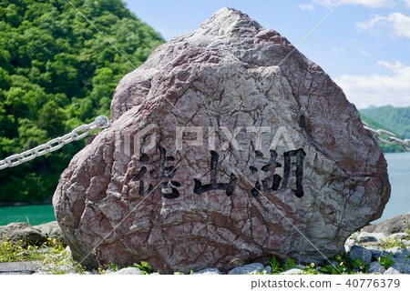 Tokuyama Lake Tokuyama Lake 40776379