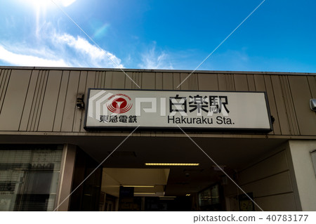 Shiraku站 40783177