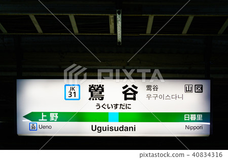 山手線站Mark Shigaya站JK31 40834316