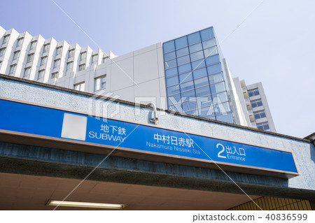 名古屋市地鐵中村尼卡站第2入口 40836599