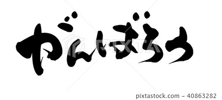 書法寫作 書法寫作 40863282