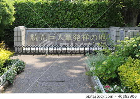 The birthplace of professional baseball The birthplace of the Yomiuri Giants Army Chiba 40882900