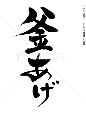 Brush Fishing Hook Pick Up Illustration 40896140