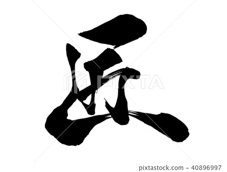 Brushwriter 1 40896997