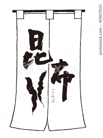 善意Konbu 善意Konbu 40907910