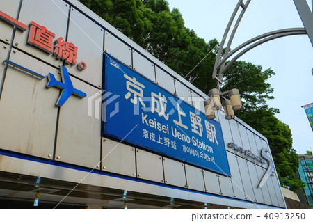 Keisei Ueno Station Keisei Ueno Station 40913250