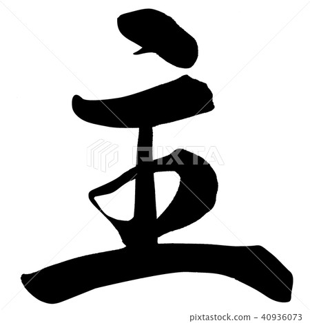 主 40936073