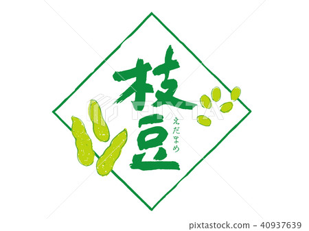 Edamame brush letters 40937639