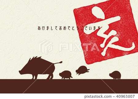 新年賀卡 40963807