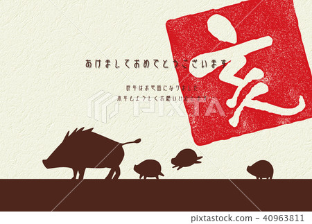 新年賀卡 新年賀卡 40963811