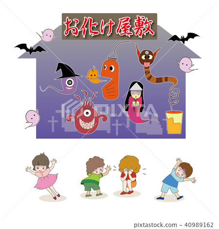 鬧鬼的房子鬧鬼,孩子們害怕 鬧鬼的房子鬧鬼,孩子們害怕 40989162