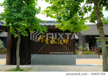 Hinnigori村,日式住宿,樹,台灣,嘉義市,此外,柵欄場,人民的踪跡 Hinnigori村,日式住宿,樹,台灣,嘉義市,此外,柵欄場,人民的踪跡 40995784