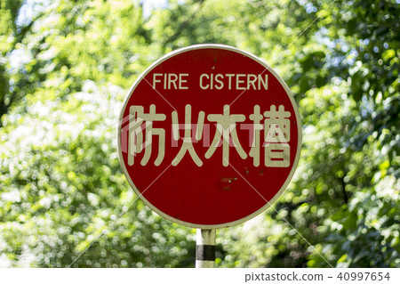 Sign fire prevention water tank Sign fire prevention water tank 40997654