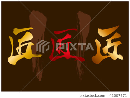 Brush Fumiko 3 typeface 41007571