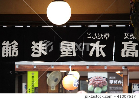 Dumpling shop 41007617