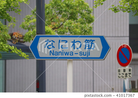 Osaka · Naniwa muscle road sign 41017367