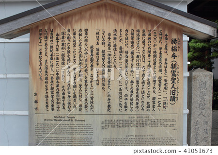 京都Shinran Shuinji歷史遺址 41051673