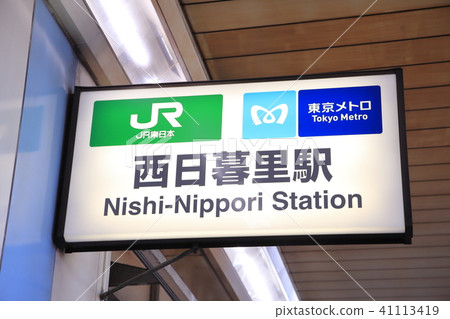 Saga Nippori Station Arakawa Ward Saga Nippori Station Arakawa Ward 41113419