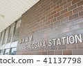 Shin-Osaka Station 41137798