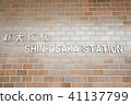 Shin-Osaka Station 41137799