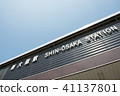 Shin-Osaka Station 41137801