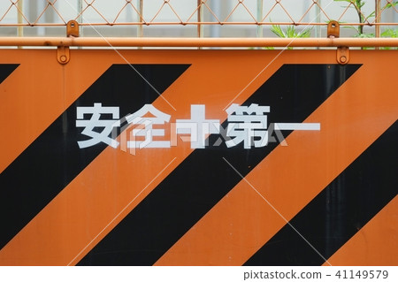 正在建設中的欄杆 正在建設中的欄杆 41149579