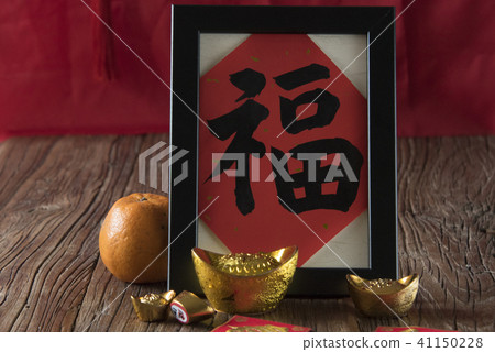 Lunar calendar year 41150228