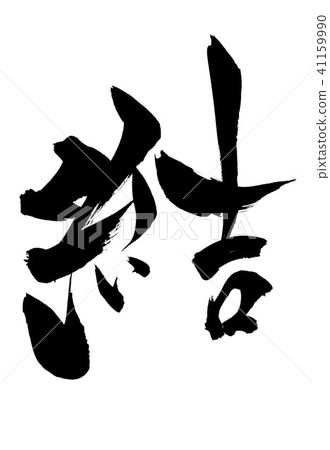 連詞特徵 41159990