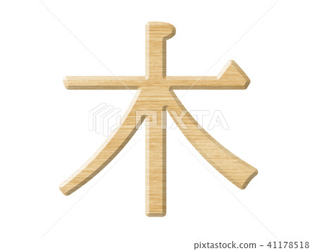 wood - Stock Illustration [41178518] - PIXTA