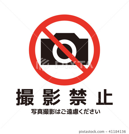 禁止射擊 禁止射擊 41184136