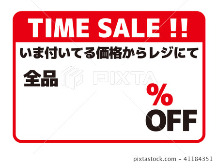 限時促銷 限時 普普 41184351